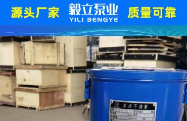 毅(yi)立DDB電動(dong)潤滑泵(bèng)